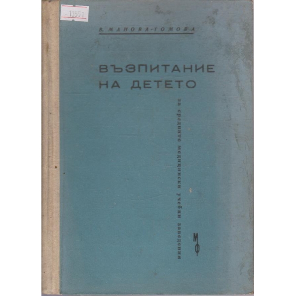 Възпитание на детето