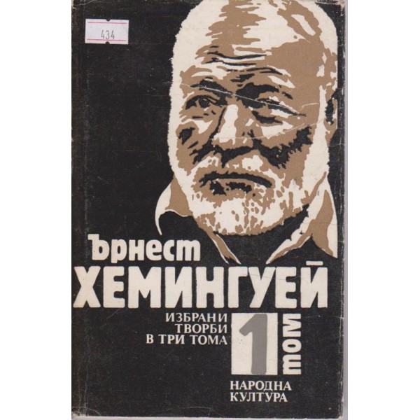 Избрани творби в три тома