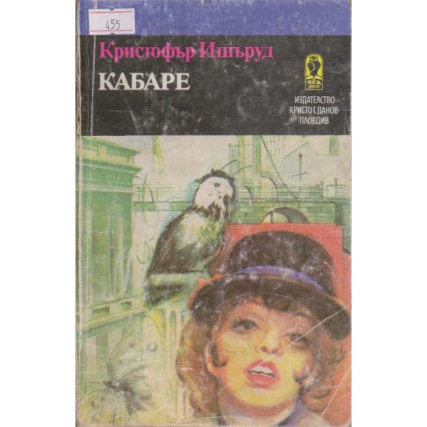 Кабаре