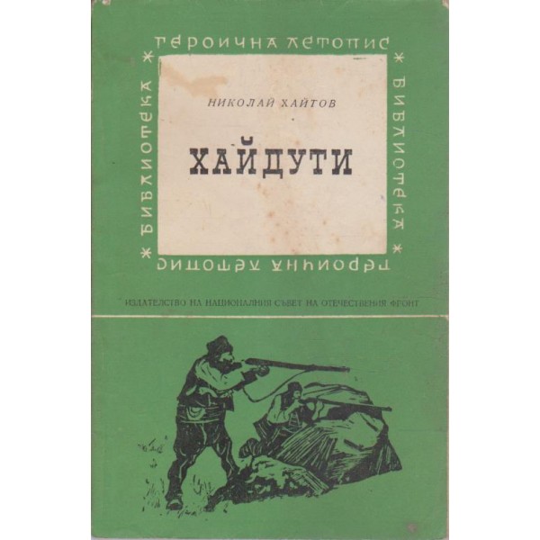 Хайдути