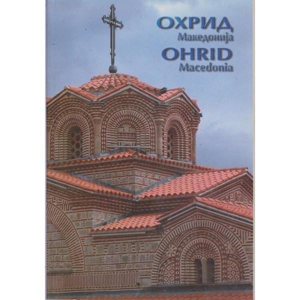 Охрид и неговите ризници