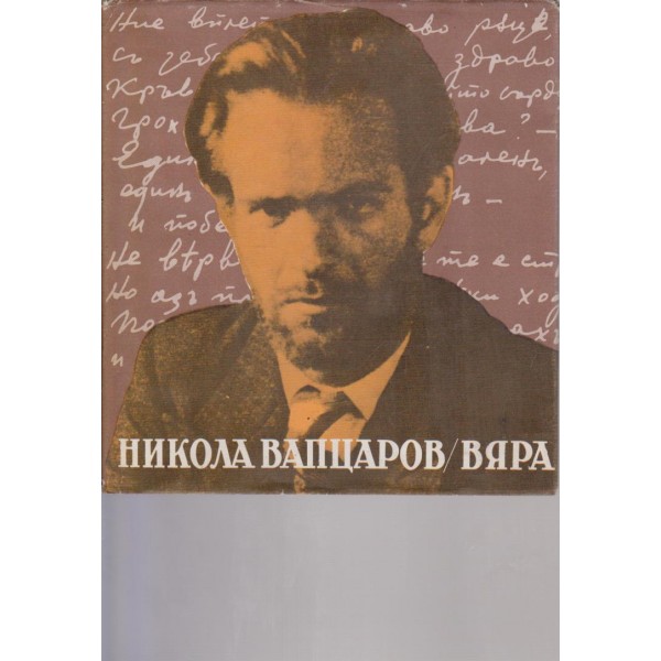 Вяра