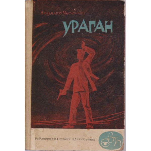 Ураган