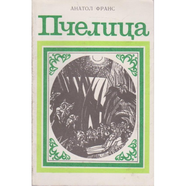 Пчелица