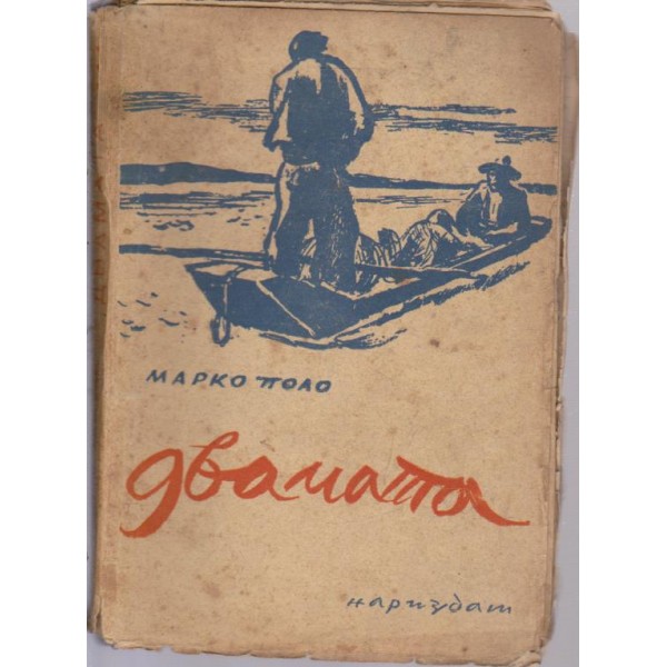 Двамата