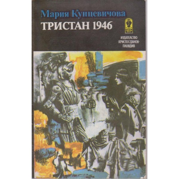 Тристан 1946