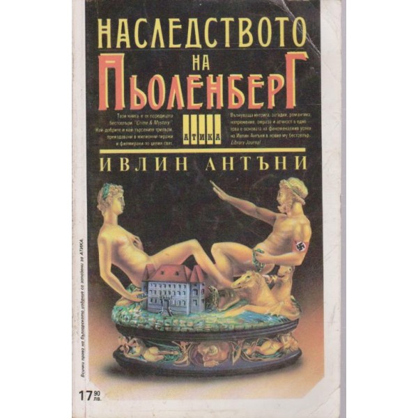 Наследството на Пьоленберг