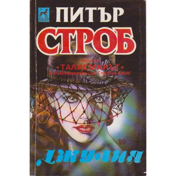 Джулия
