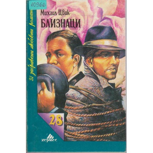 Близнаци