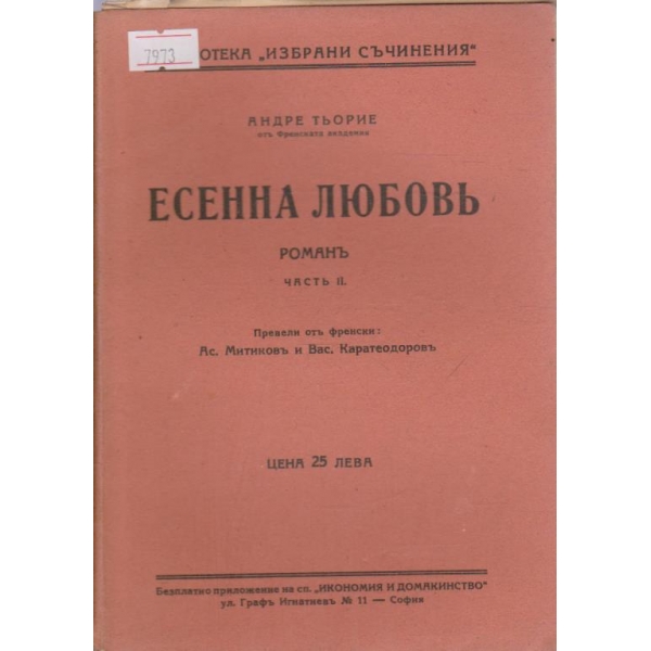 Есенна любовъ - частъ 2