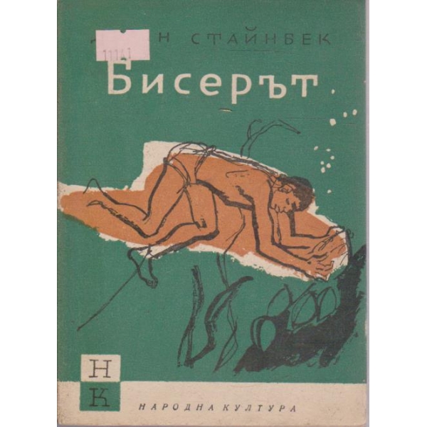 Бисерът