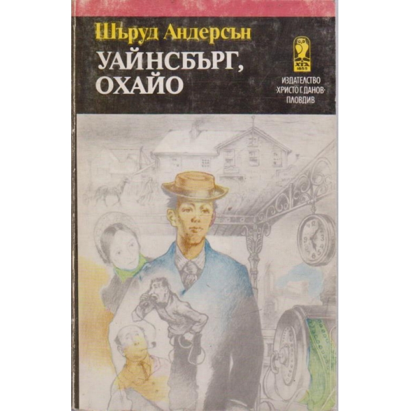 Уайнсбърг, Охайо
