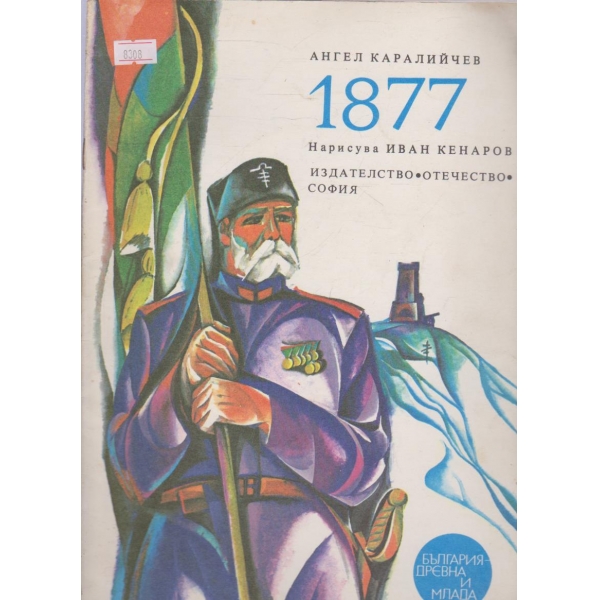 1877