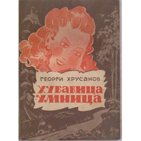 Хуавица - умница
