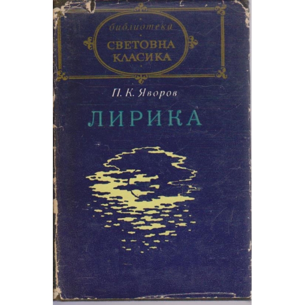 Лирика