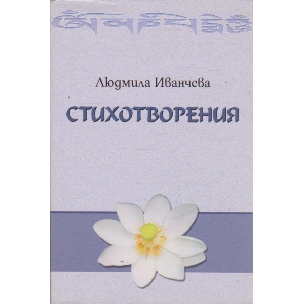 Стихотворения