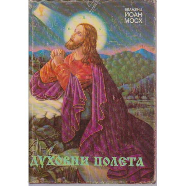 Духовни полета