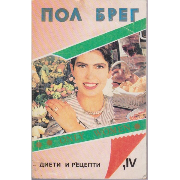 Диети и рецепти