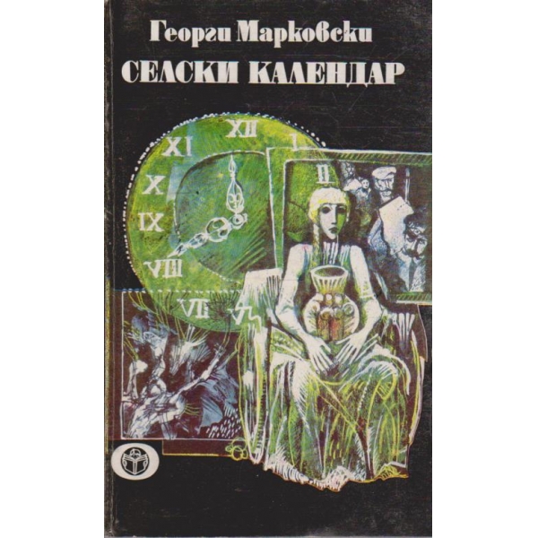 Селски календар