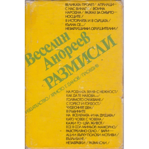 Размисли