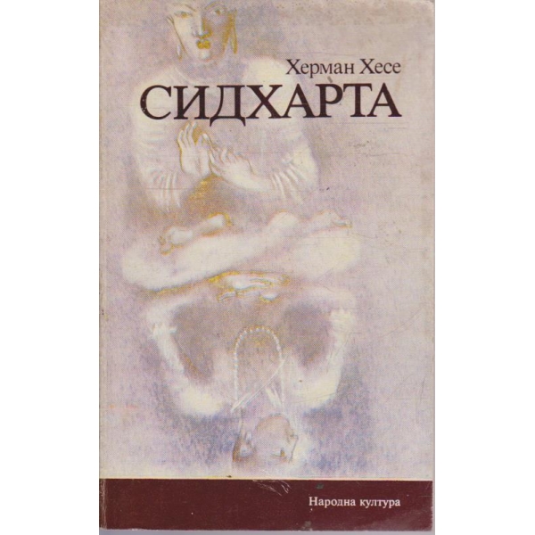 Сидхарта
