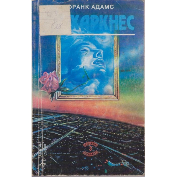 Ан Харкнес