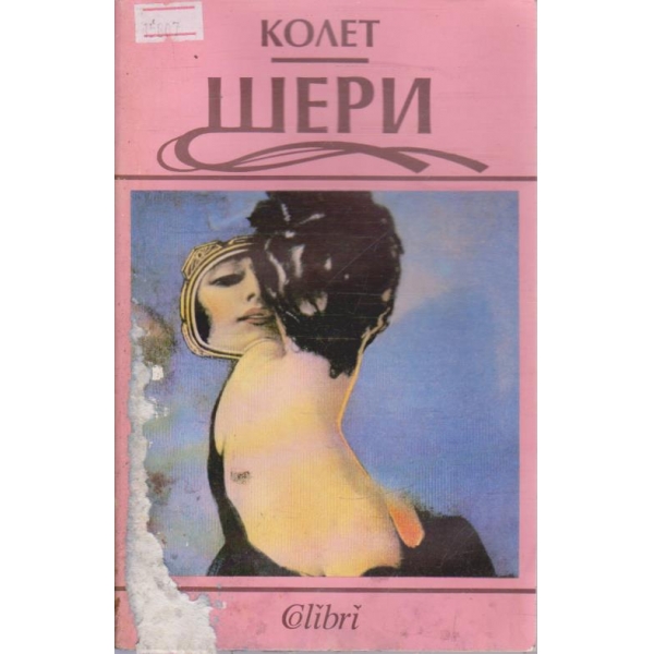 Шери