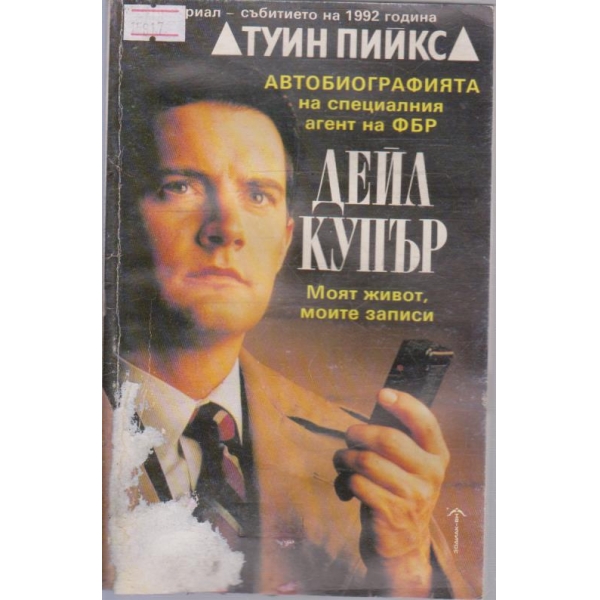 Туин Пийкс