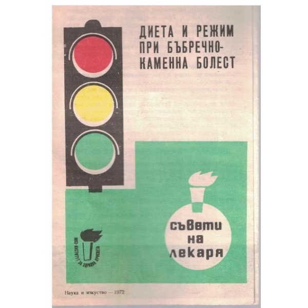 Диета и режим при бъбречно-каменна болест