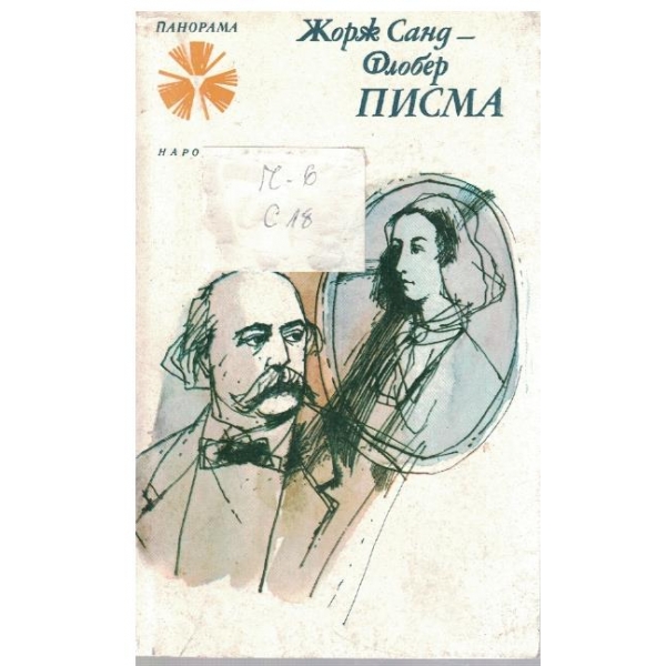 Писма