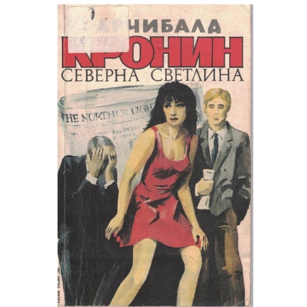 Северна светлина