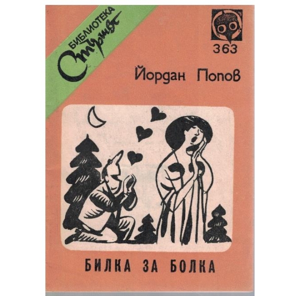 Билка за болка