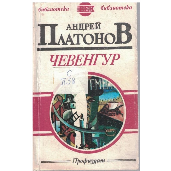 Червенгур