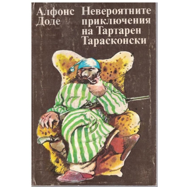 Невероятните приключения на Тартарен Тарасконски