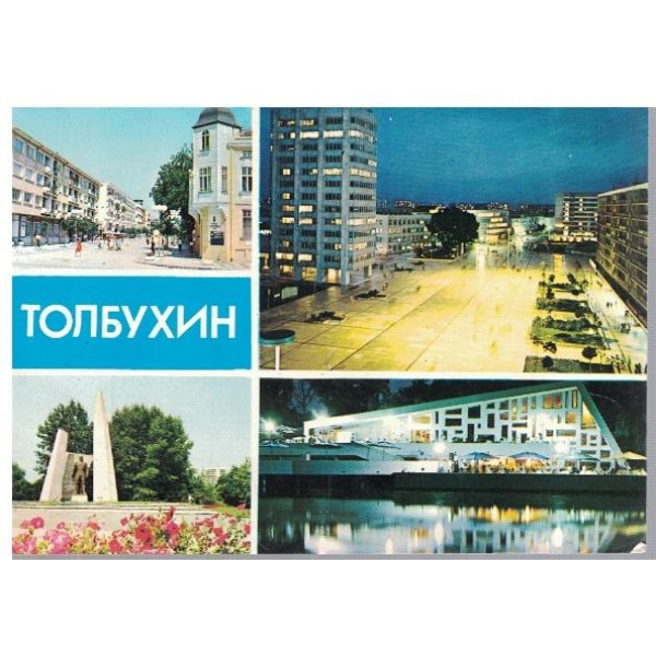Толбухин
