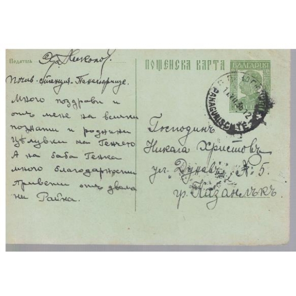 Пощенска карта