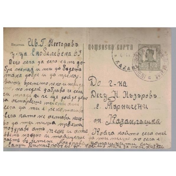 Пощенска карта
