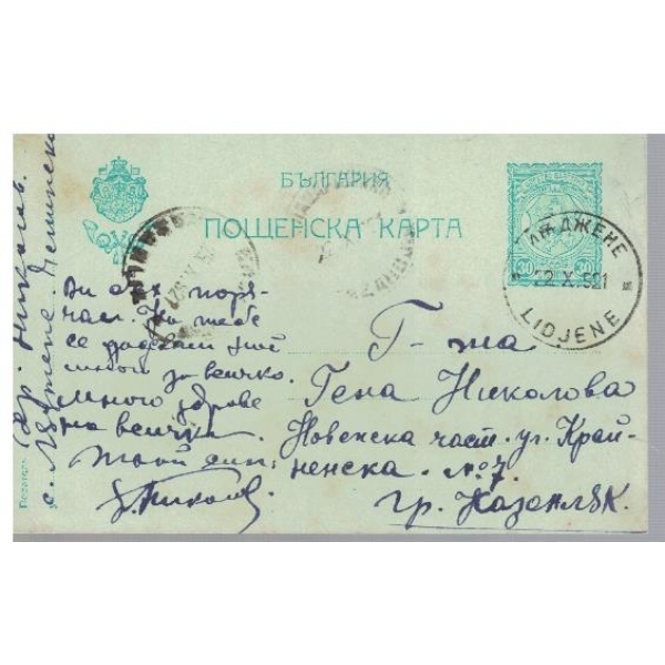 Пощенска карта