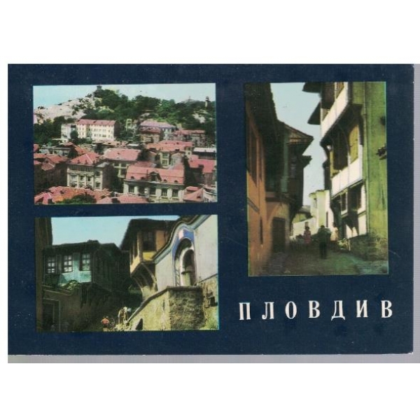 Пловдив