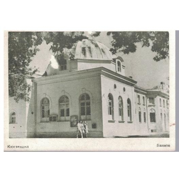 Кюстендил - Баните