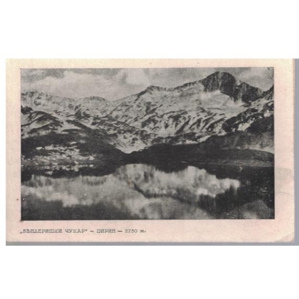 "Бъндеришки чукар" - Пирин - 2750 м.