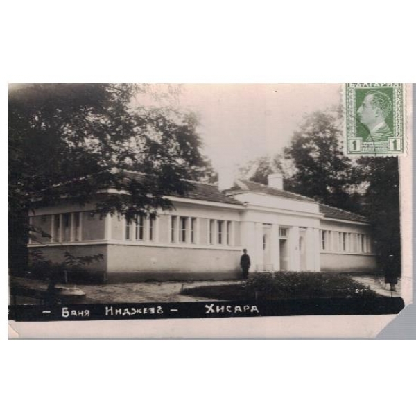 "Баня Инджевъ" - Хисаря