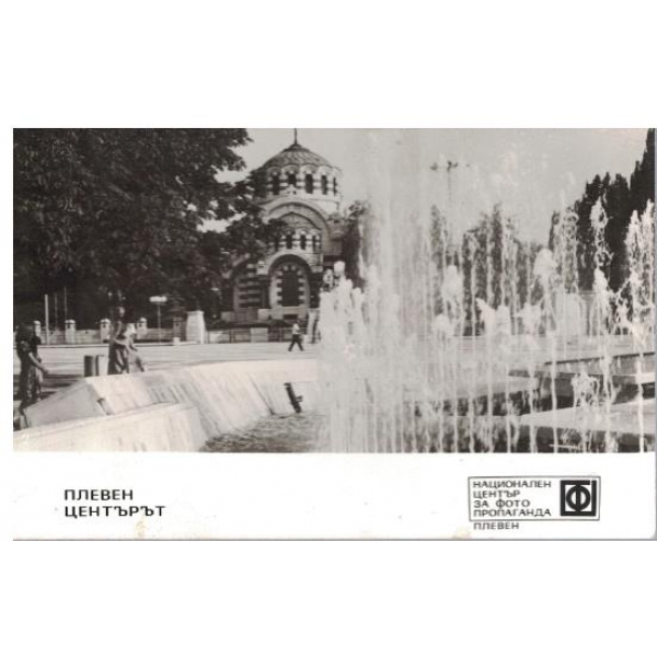 Плевен - центърът