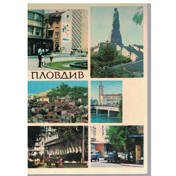 Пловдив