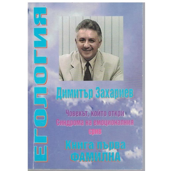 Егология