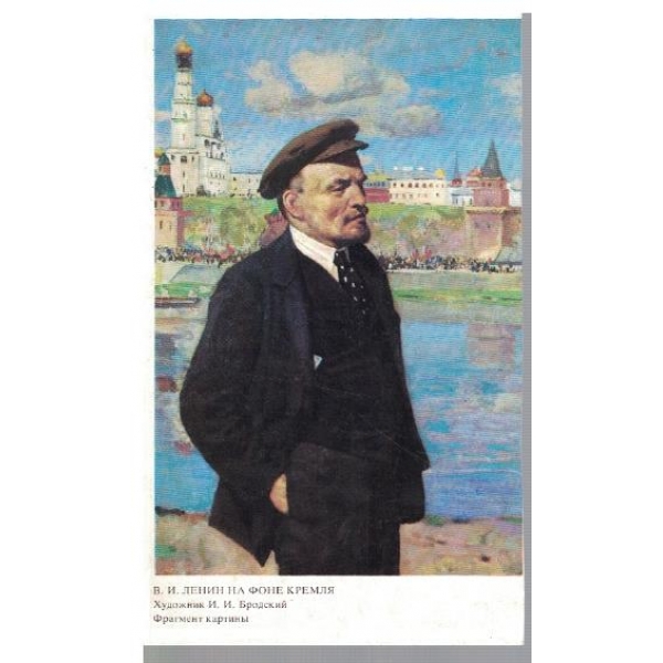 В.И.Ленин на фоне Кремля