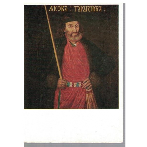 Портрет Якова Тургенева