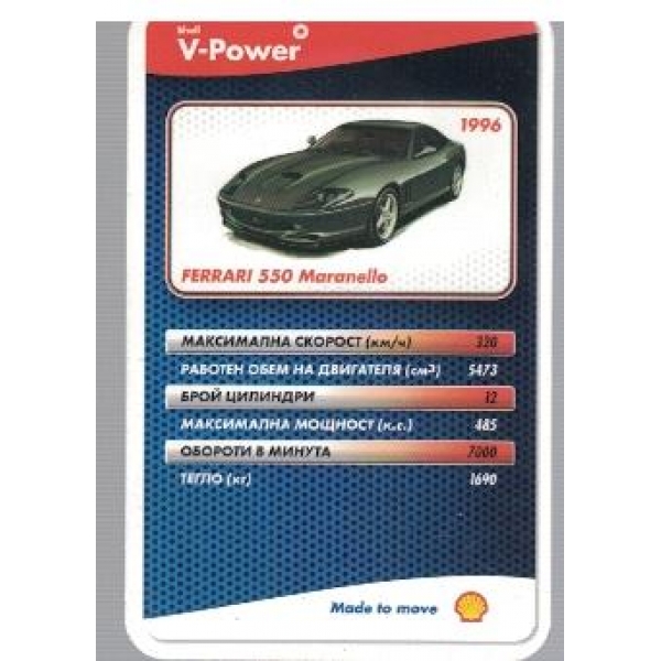 Shell V-Power №23