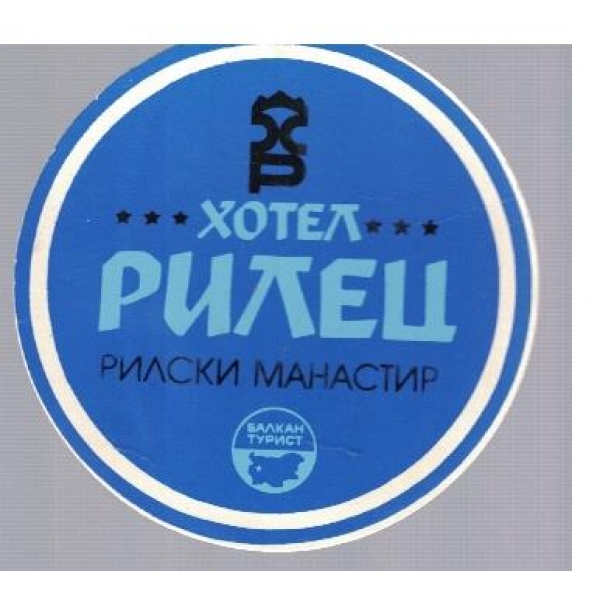 хотел Рилец - Рилски манастир