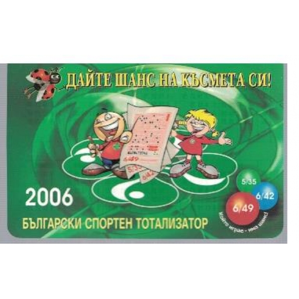 Дайте шанс на късмета си